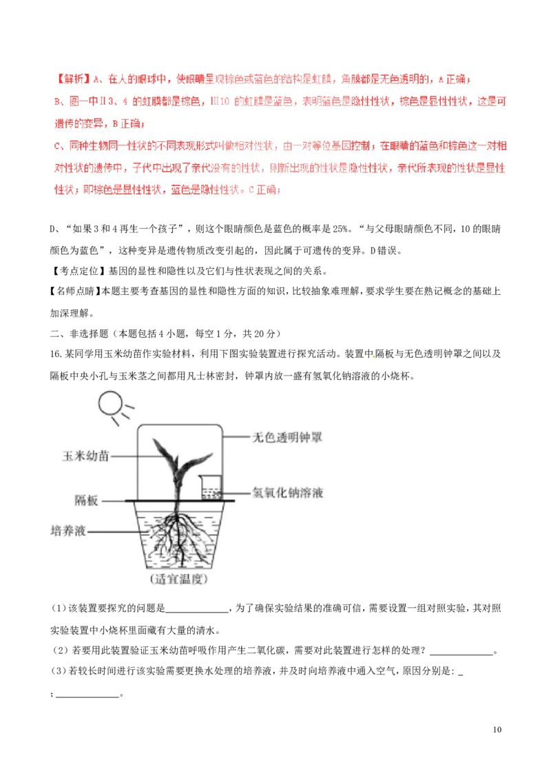 内蒙古呼和浩特市2017年中考生物真题试题（含解析）_8.生物中考真题2015-2024年_2017年全国中考生物124份