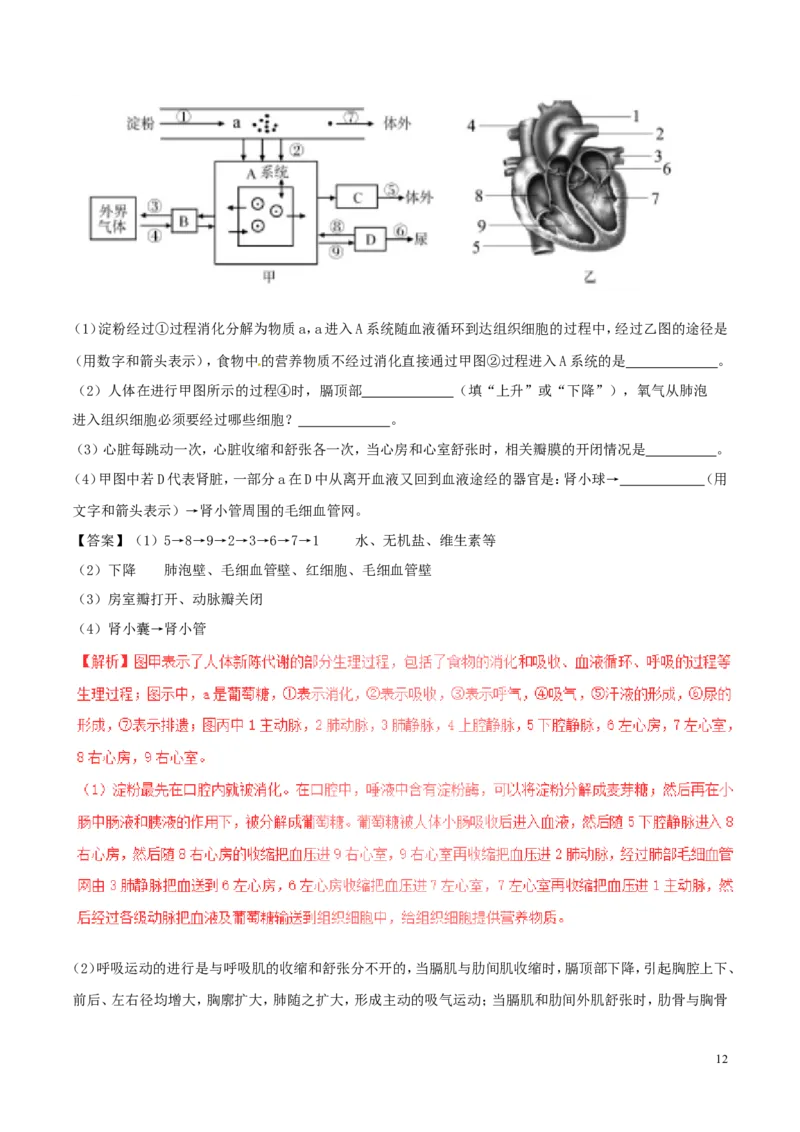 内蒙古呼和浩特市2017年中考生物真题试题（含解析）_8.生物中考真题2015-2024年_2017年全国中考生物124份