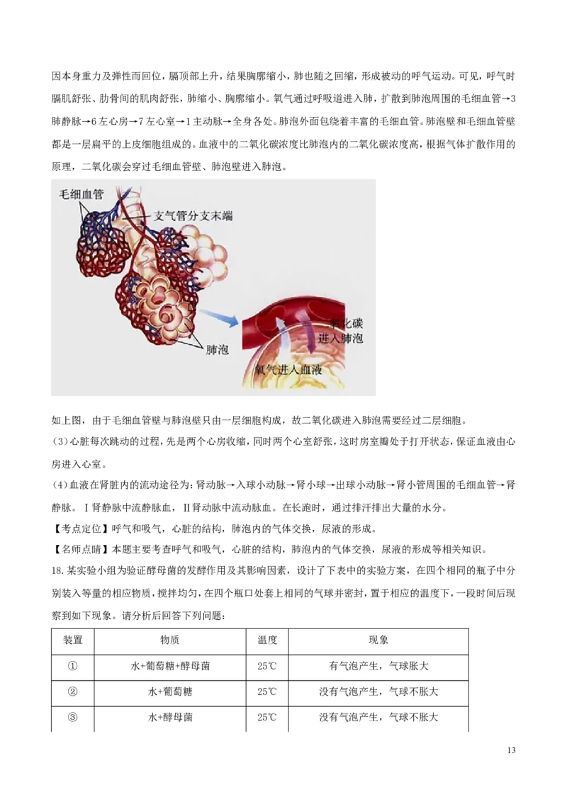 内蒙古呼和浩特市2017年中考生物真题试题（含解析）_8.生物中考真题2015-2024年_2017年全国中考生物124份