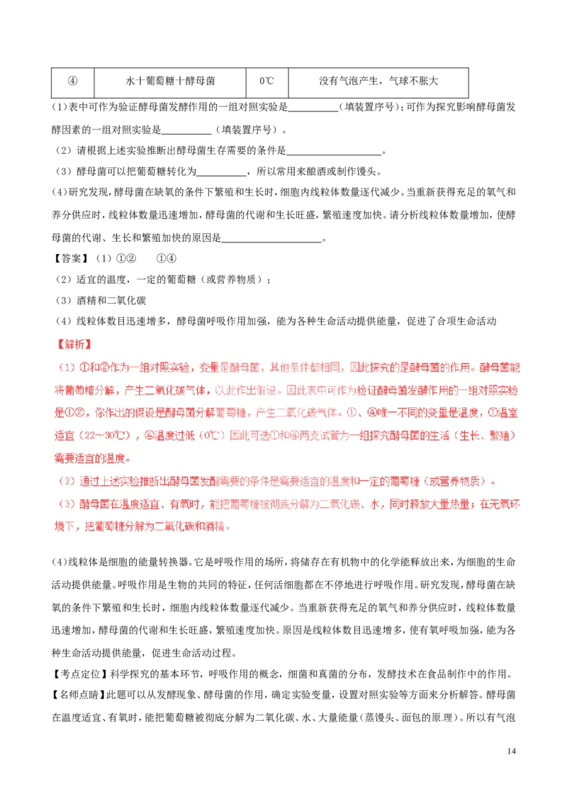 内蒙古呼和浩特市2017年中考生物真题试题（含解析）_8.生物中考真题2015-2024年_2017年全国中考生物124份