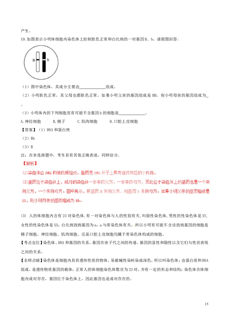 内蒙古呼和浩特市2017年中考生物真题试题（含解析）_8.生物中考真题2015-2024年_2017年全国中考生物124份