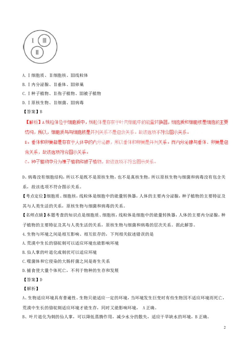 内蒙古呼和浩特市2017年中考生物真题试题（含解析）_8.生物中考真题2015-2024年_2017年全国中考生物124份