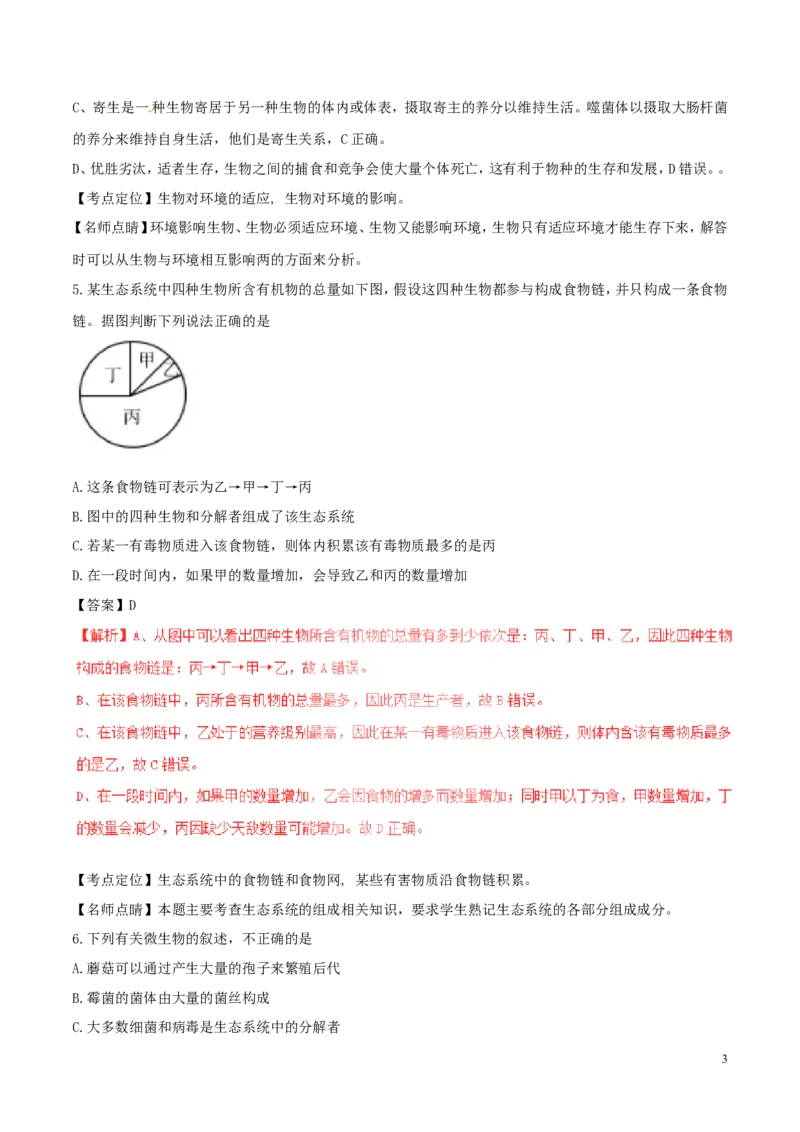 内蒙古呼和浩特市2017年中考生物真题试题（含解析）_8.生物中考真题2015-2024年_2017年全国中考生物124份