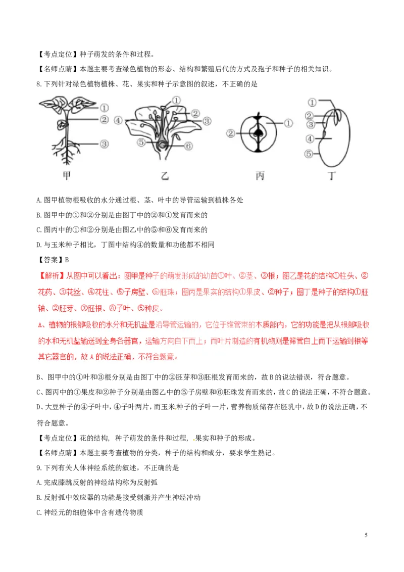 内蒙古呼和浩特市2017年中考生物真题试题（含解析）_8.生物中考真题2015-2024年_2017年全国中考生物124份