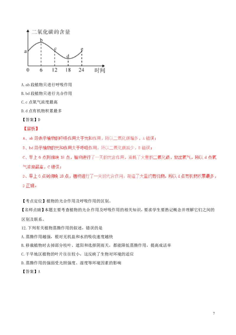 内蒙古呼和浩特市2017年中考生物真题试题（含解析）_8.生物中考真题2015-2024年_2017年全国中考生物124份