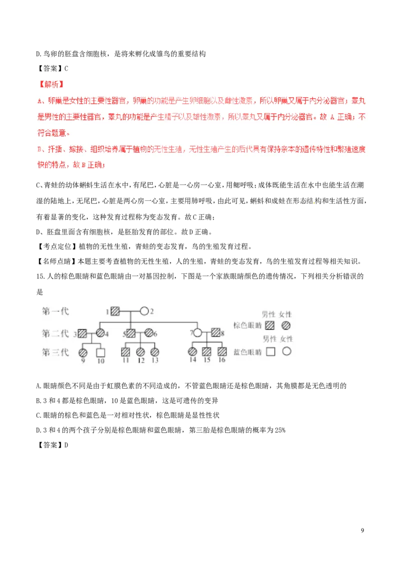 内蒙古呼和浩特市2017年中考生物真题试题（含解析）_8.生物中考真题2015-2024年_2017年全国中考生物124份