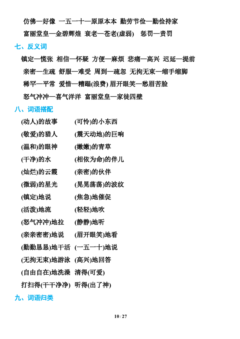 统编版语文五年级下册知识点汇总_小学1-6年级全部试卷_语文_五年级_3-10-2、小学五年级语文下册_3-10-2-1、复习、知识点、归纳汇总_部编（人教）版