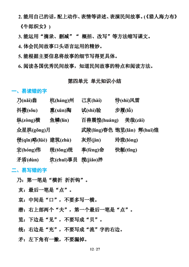统编版语文五年级下册知识点汇总_小学1-6年级全部试卷_语文_五年级_3-10-2、小学五年级语文下册_3-10-2-1、复习、知识点、归纳汇总_部编（人教）版