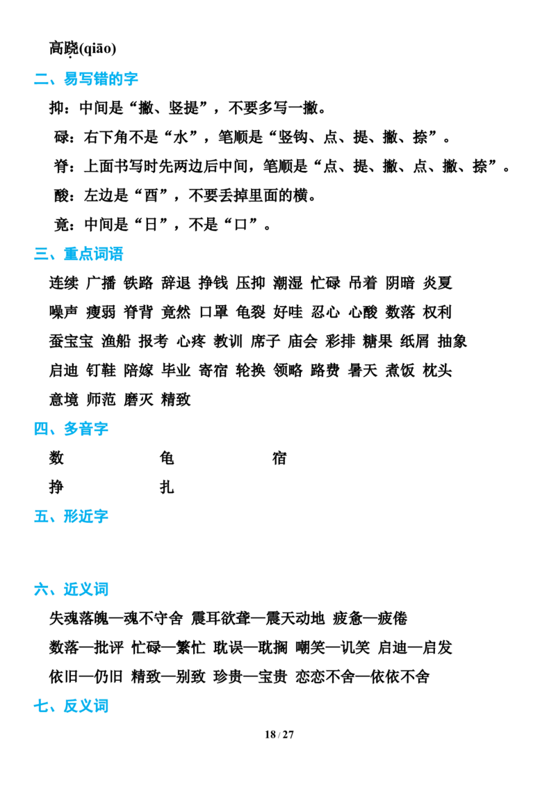 统编版语文五年级下册知识点汇总_小学1-6年级全部试卷_语文_五年级_3-10-2、小学五年级语文下册_3-10-2-1、复习、知识点、归纳汇总_部编（人教）版