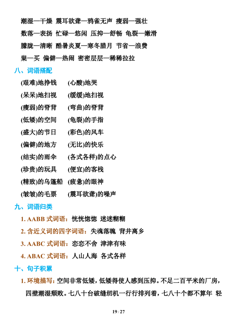 统编版语文五年级下册知识点汇总_小学1-6年级全部试卷_语文_五年级_3-10-2、小学五年级语文下册_3-10-2-1、复习、知识点、归纳汇总_部编（人教）版