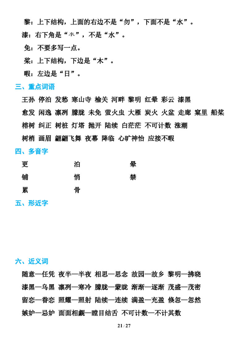统编版语文五年级下册知识点汇总_小学1-6年级全部试卷_语文_五年级_3-10-2、小学五年级语文下册_3-10-2-1、复习、知识点、归纳汇总_部编（人教）版
