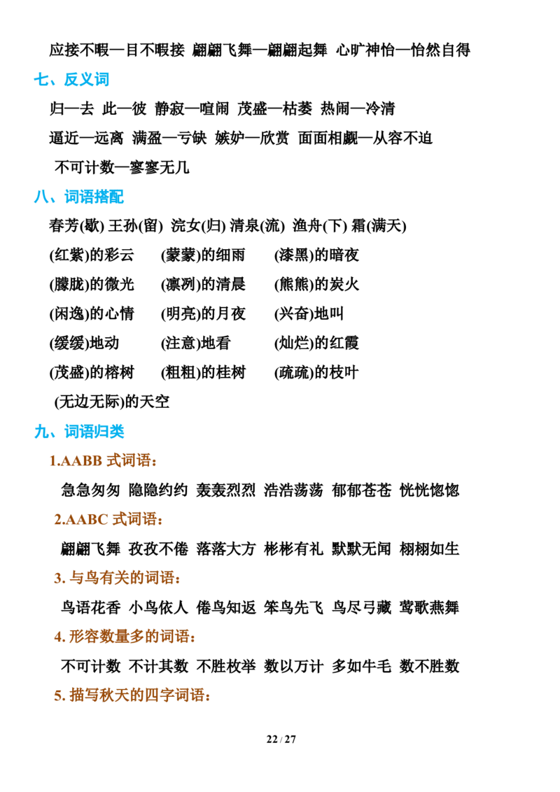 统编版语文五年级下册知识点汇总_小学1-6年级全部试卷_语文_五年级_3-10-2、小学五年级语文下册_3-10-2-1、复习、知识点、归纳汇总_部编（人教）版