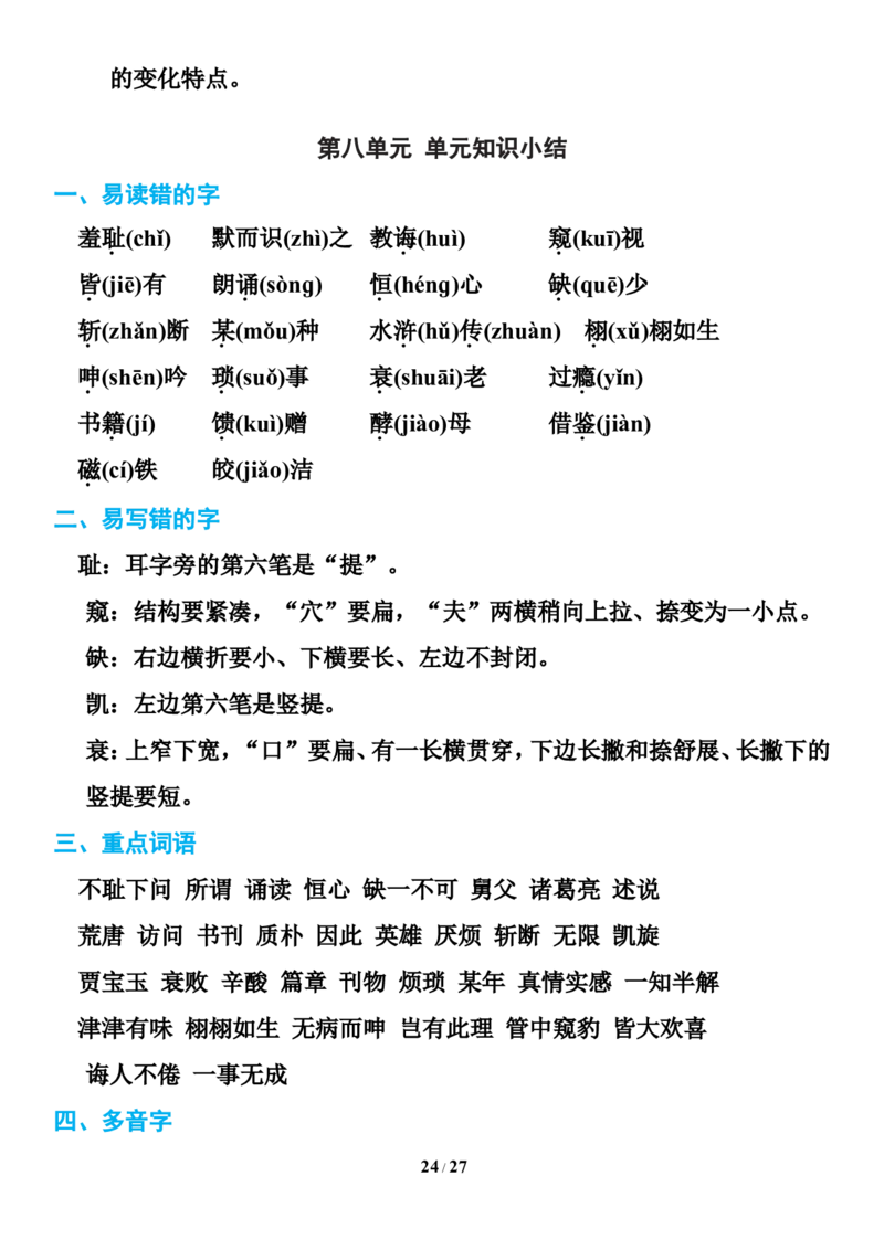 统编版语文五年级下册知识点汇总_小学1-6年级全部试卷_语文_五年级_3-10-2、小学五年级语文下册_3-10-2-1、复习、知识点、归纳汇总_部编（人教）版