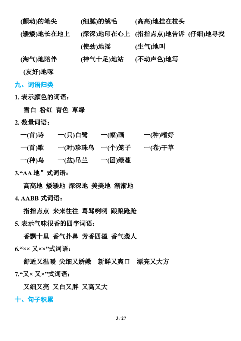 统编版语文五年级下册知识点汇总_小学1-6年级全部试卷_语文_五年级_3-10-2、小学五年级语文下册_3-10-2-1、复习、知识点、归纳汇总_部编（人教）版