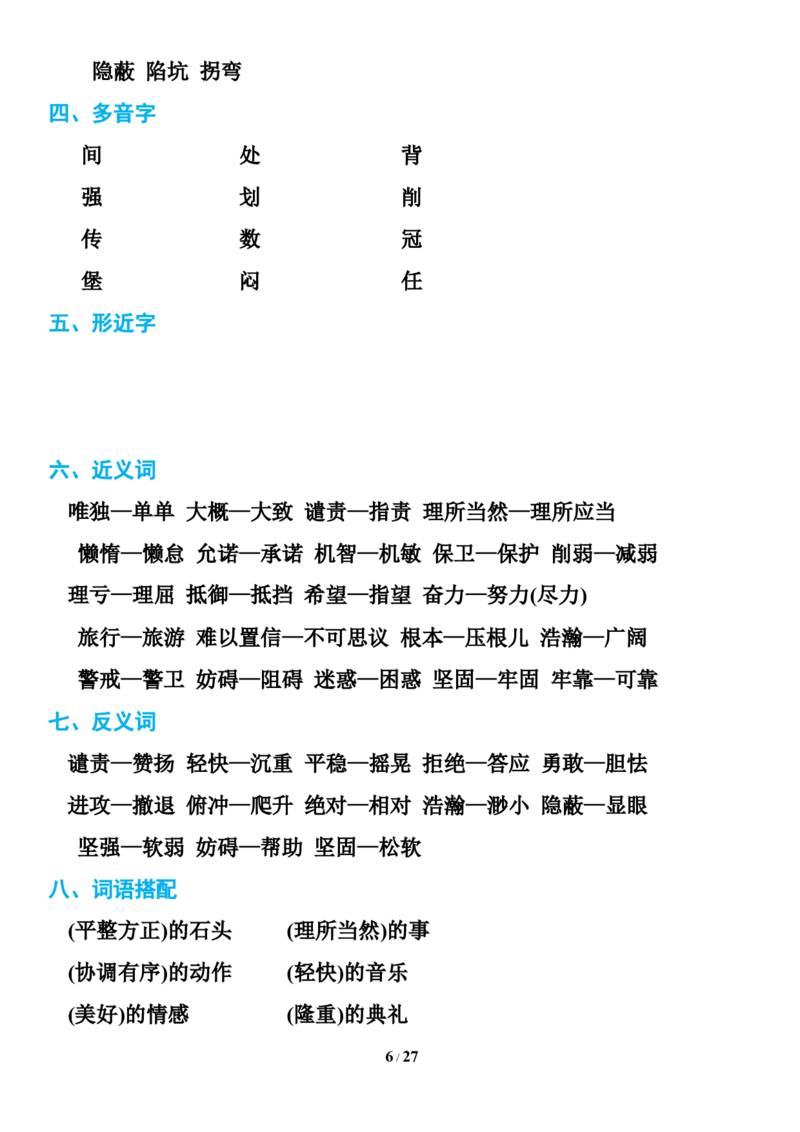 统编版语文五年级下册知识点汇总_小学1-6年级全部试卷_语文_五年级_3-10-2、小学五年级语文下册_3-10-2-1、复习、知识点、归纳汇总_部编（人教）版