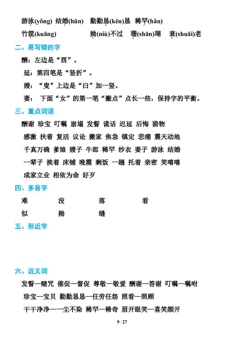统编版语文五年级下册知识点汇总_小学1-6年级全部试卷_语文_五年级_3-10-2、小学五年级语文下册_3-10-2-1、复习、知识点、归纳汇总_部编（人教）版