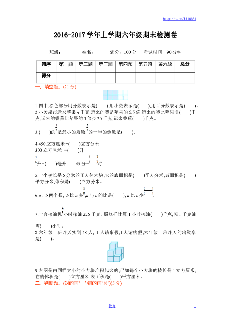 苏教版数学六年级上学期期末测试卷1_小学1-6年级全部试卷_数学_六年级_3-11-3、小学六年级数学上册_3-11-3-2、练习题、作业、试题、试卷_苏教版_期末测试卷