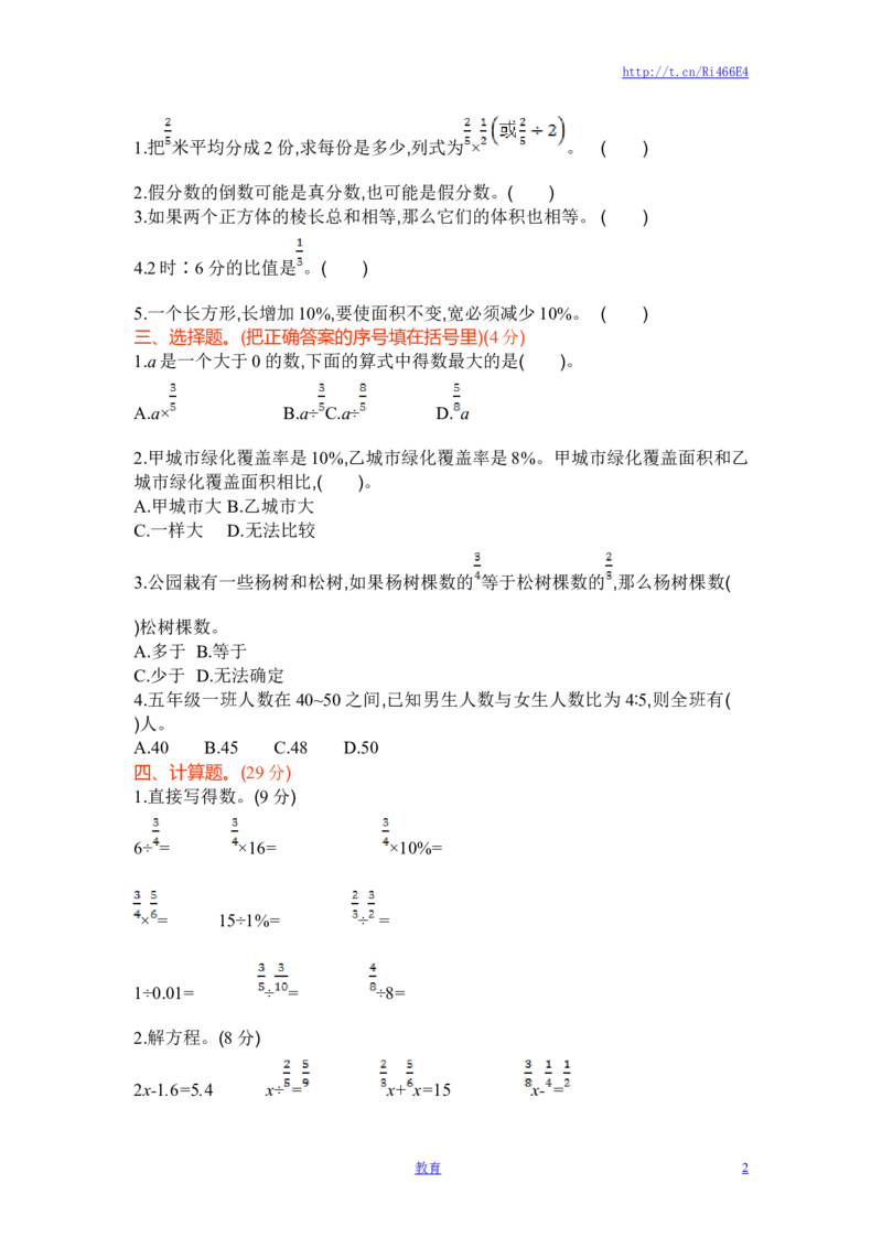 苏教版数学六年级上学期期末测试卷1_小学1-6年级全部试卷_数学_六年级_3-11-3、小学六年级数学上册_3-11-3-2、练习题、作业、试题、试卷_苏教版_期末测试卷