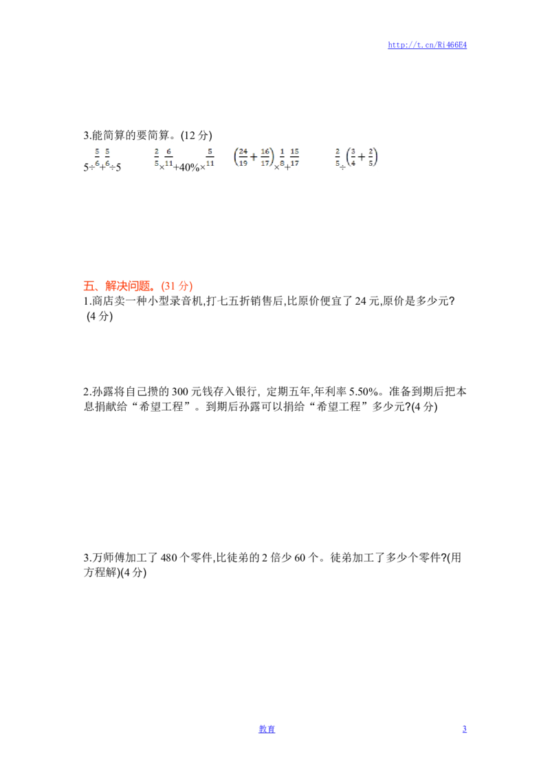 苏教版数学六年级上学期期末测试卷1_小学1-6年级全部试卷_数学_六年级_3-11-3、小学六年级数学上册_3-11-3-2、练习题、作业、试题、试卷_苏教版_期末测试卷