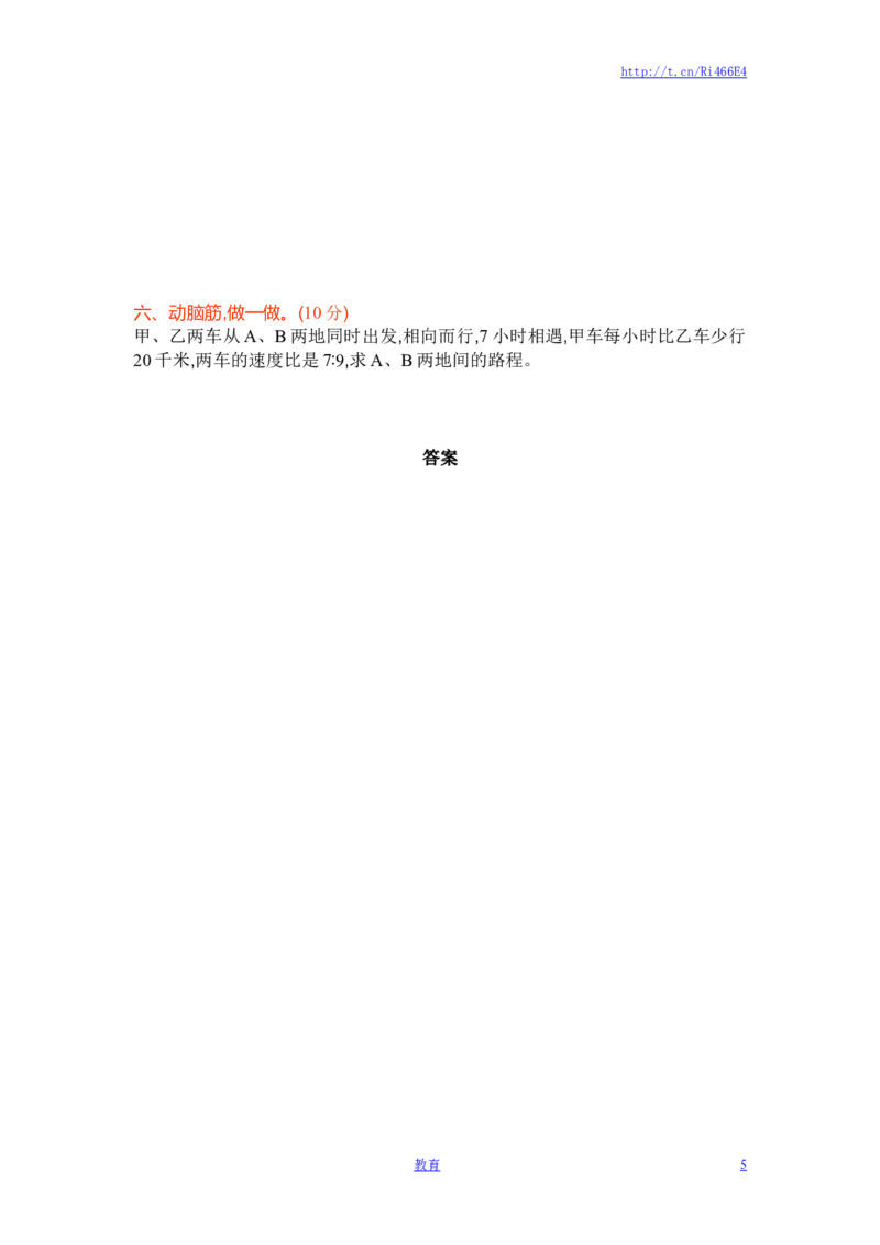 苏教版数学六年级上学期期末测试卷1_小学1-6年级全部试卷_数学_六年级_3-11-3、小学六年级数学上册_3-11-3-2、练习题、作业、试题、试卷_苏教版_期末测试卷
