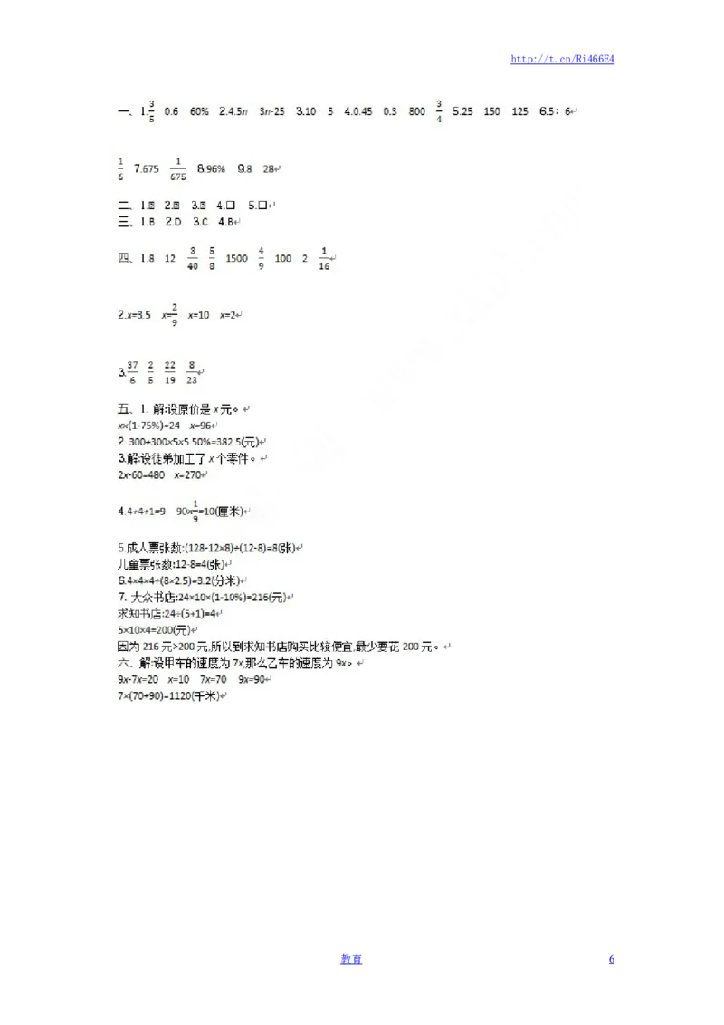 苏教版数学六年级上学期期末测试卷1_小学1-6年级全部试卷_数学_六年级_3-11-3、小学六年级数学上册_3-11-3-2、练习题、作业、试题、试卷_苏教版_期末测试卷