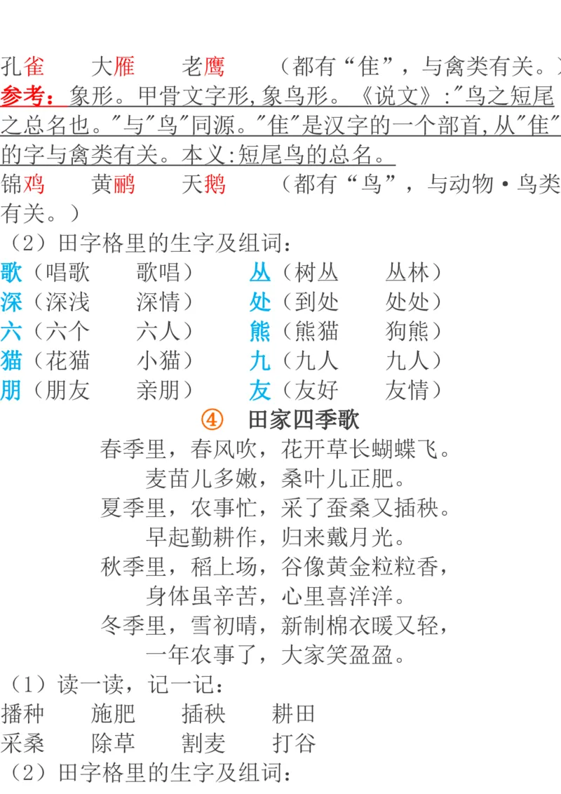 部编二年级语文上册每课知识点详解最全整理_小学1-6年级全部试卷_语文_二年级_3-7-1、小学二年级语文上册_3-7-1-1、复习、知识点、归纳汇总_部编版
