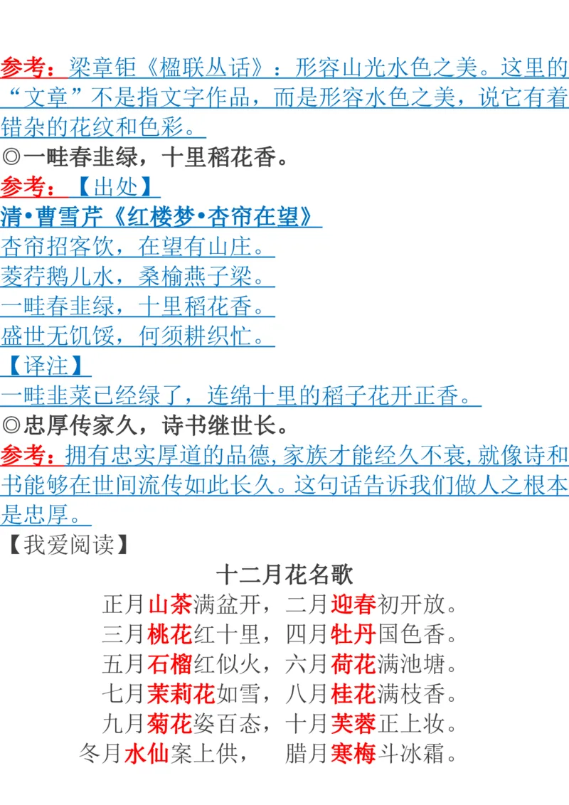 部编二年级语文上册每课知识点详解最全整理_小学1-6年级全部试卷_语文_二年级_3-7-1、小学二年级语文上册_3-7-1-1、复习、知识点、归纳汇总_部编版