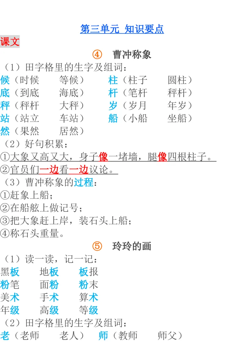 部编二年级语文上册每课知识点详解最全整理_小学1-6年级全部试卷_语文_二年级_3-7-1、小学二年级语文上册_3-7-1-1、复习、知识点、归纳汇总_部编版