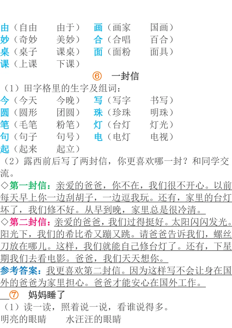 部编二年级语文上册每课知识点详解最全整理_小学1-6年级全部试卷_语文_二年级_3-7-1、小学二年级语文上册_3-7-1-1、复习、知识点、归纳汇总_部编版