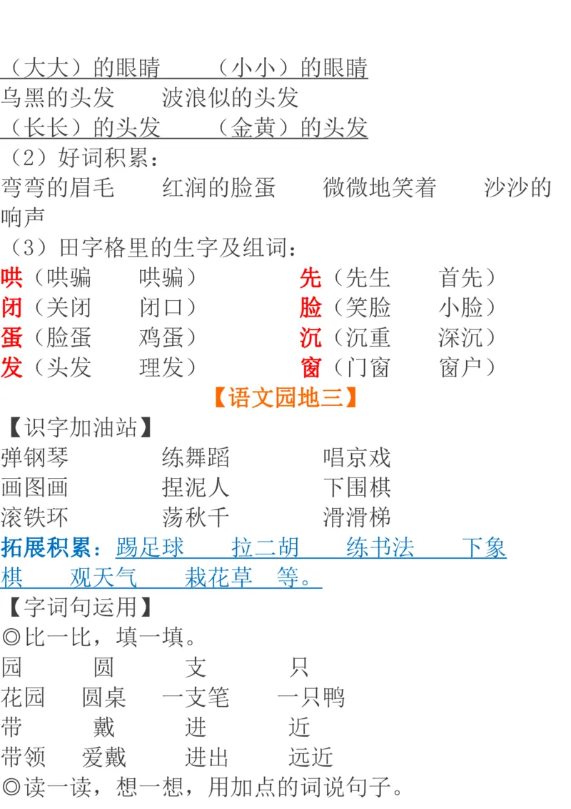 部编二年级语文上册每课知识点详解最全整理_小学1-6年级全部试卷_语文_二年级_3-7-1、小学二年级语文上册_3-7-1-1、复习、知识点、归纳汇总_部编版