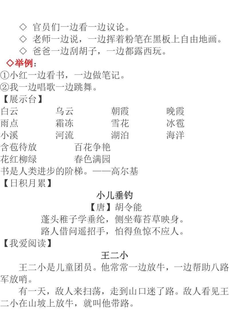 部编二年级语文上册每课知识点详解最全整理_小学1-6年级全部试卷_语文_二年级_3-7-1、小学二年级语文上册_3-7-1-1、复习、知识点、归纳汇总_部编版