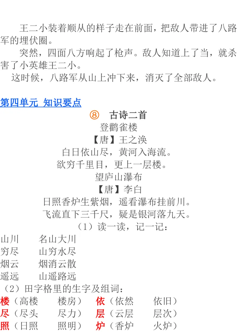 部编二年级语文上册每课知识点详解最全整理_小学1-6年级全部试卷_语文_二年级_3-7-1、小学二年级语文上册_3-7-1-1、复习、知识点、归纳汇总_部编版