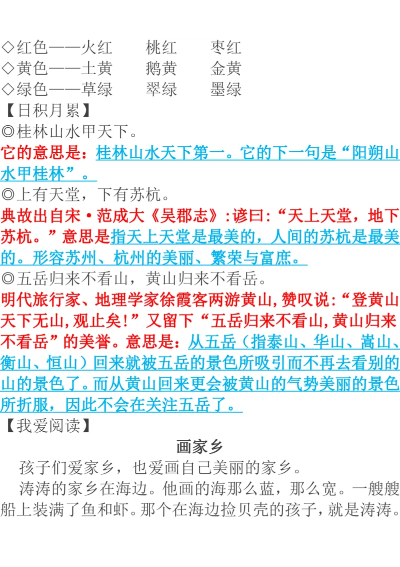 部编二年级语文上册每课知识点详解最全整理_小学1-6年级全部试卷_语文_二年级_3-7-1、小学二年级语文上册_3-7-1-1、复习、知识点、归纳汇总_部编版