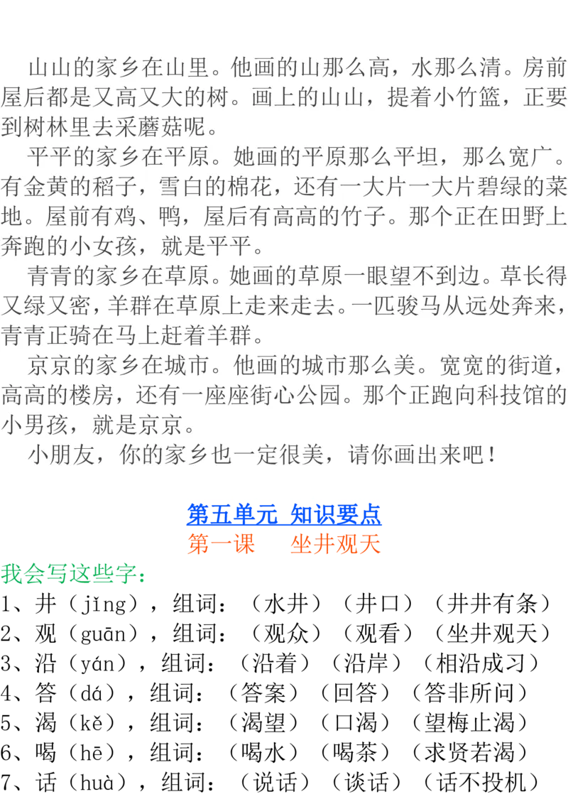 部编二年级语文上册每课知识点详解最全整理_小学1-6年级全部试卷_语文_二年级_3-7-1、小学二年级语文上册_3-7-1-1、复习、知识点、归纳汇总_部编版