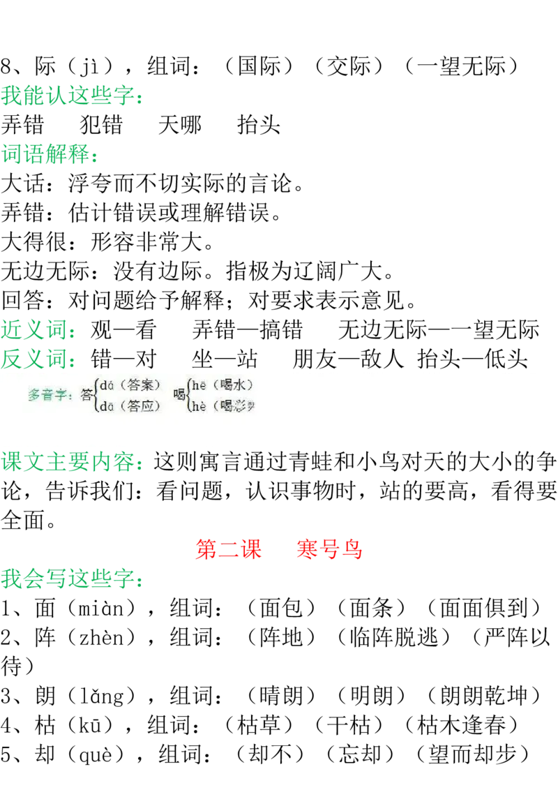 部编二年级语文上册每课知识点详解最全整理_小学1-6年级全部试卷_语文_二年级_3-7-1、小学二年级语文上册_3-7-1-1、复习、知识点、归纳汇总_部编版