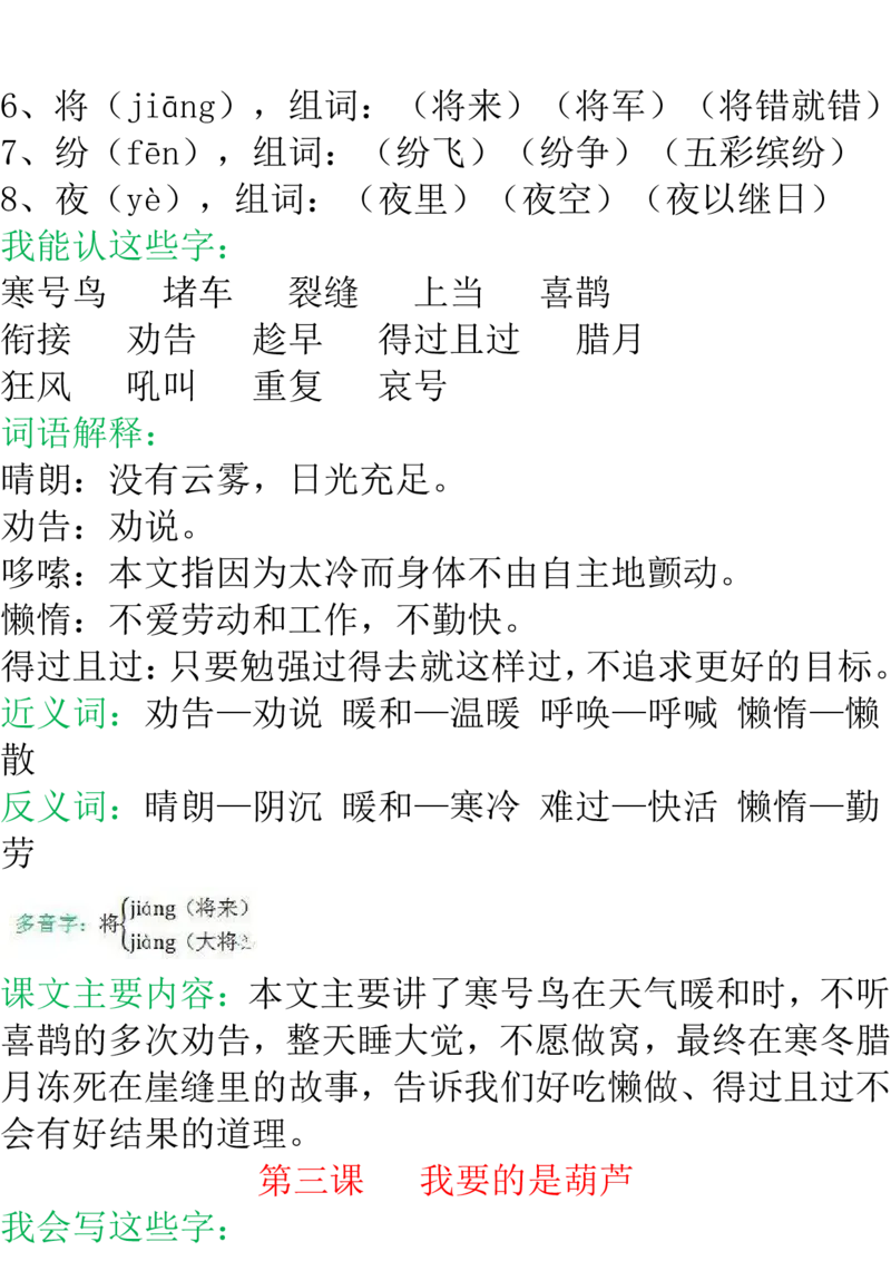 部编二年级语文上册每课知识点详解最全整理_小学1-6年级全部试卷_语文_二年级_3-7-1、小学二年级语文上册_3-7-1-1、复习、知识点、归纳汇总_部编版