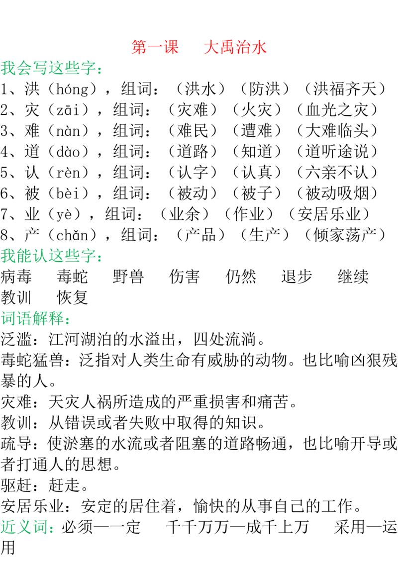 部编二年级语文上册每课知识点详解最全整理_小学1-6年级全部试卷_语文_二年级_3-7-1、小学二年级语文上册_3-7-1-1、复习、知识点、归纳汇总_部编版