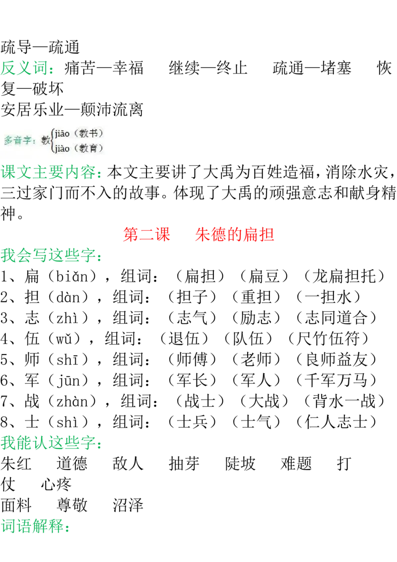 部编二年级语文上册每课知识点详解最全整理_小学1-6年级全部试卷_语文_二年级_3-7-1、小学二年级语文上册_3-7-1-1、复习、知识点、归纳汇总_部编版