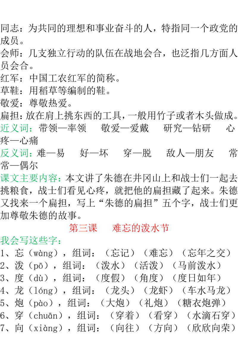 部编二年级语文上册每课知识点详解最全整理_小学1-6年级全部试卷_语文_二年级_3-7-1、小学二年级语文上册_3-7-1-1、复习、知识点、归纳汇总_部编版