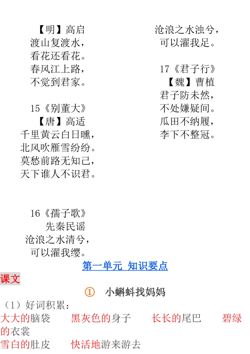部编二年级语文上册每课知识点详解最全整理_小学1-6年级全部试卷_语文_二年级_3-7-1、小学二年级语文上册_3-7-1-1、复习、知识点、归纳汇总_部编版