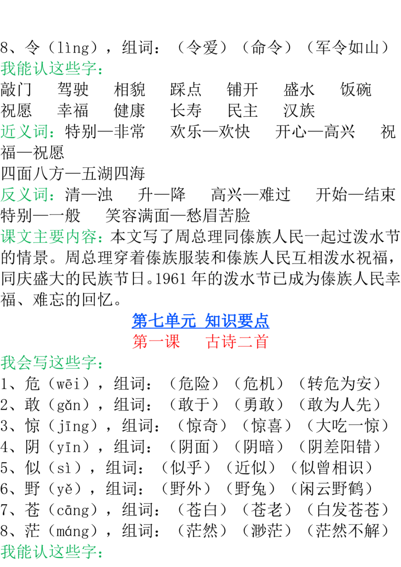 部编二年级语文上册每课知识点详解最全整理_小学1-6年级全部试卷_语文_二年级_3-7-1、小学二年级语文上册_3-7-1-1、复习、知识点、归纳汇总_部编版