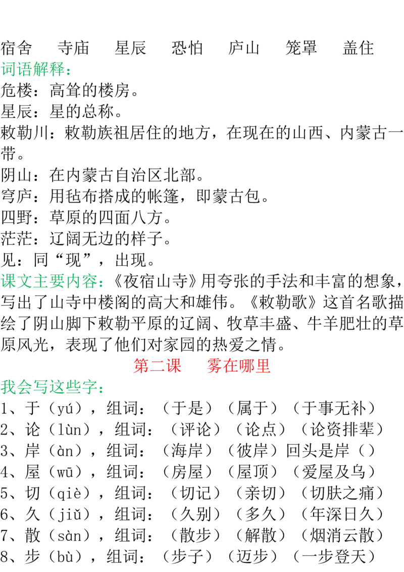 部编二年级语文上册每课知识点详解最全整理_小学1-6年级全部试卷_语文_二年级_3-7-1、小学二年级语文上册_3-7-1-1、复习、知识点、归纳汇总_部编版