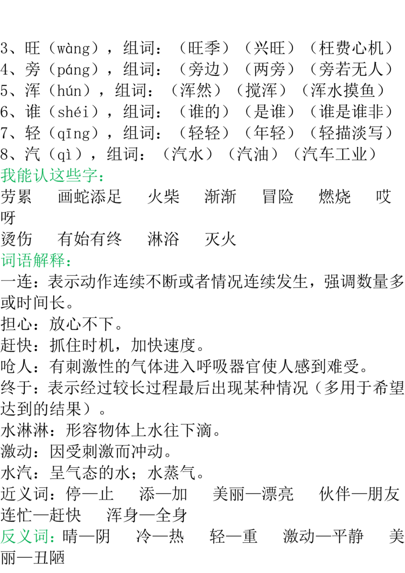 部编二年级语文上册每课知识点详解最全整理_小学1-6年级全部试卷_语文_二年级_3-7-1、小学二年级语文上册_3-7-1-1、复习、知识点、归纳汇总_部编版