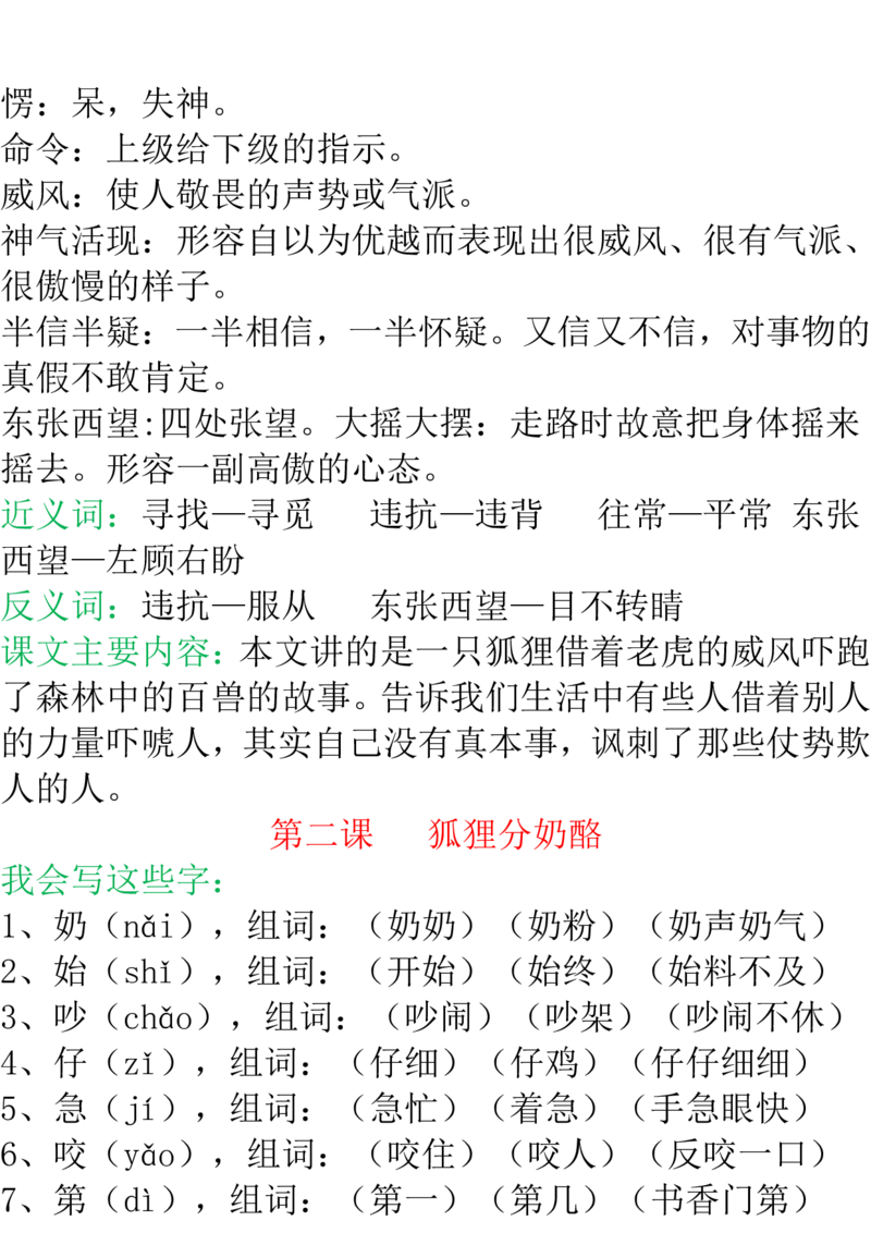 部编二年级语文上册每课知识点详解最全整理_小学1-6年级全部试卷_语文_二年级_3-7-1、小学二年级语文上册_3-7-1-1、复习、知识点、归纳汇总_部编版