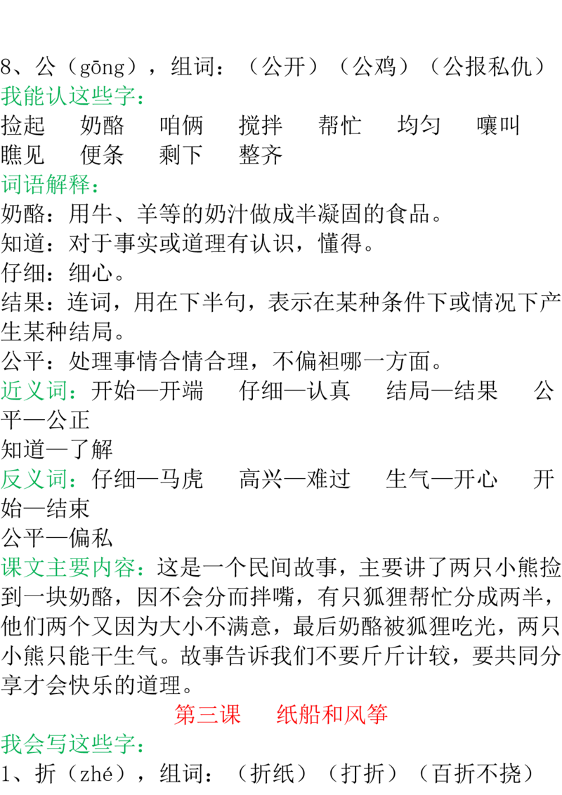 部编二年级语文上册每课知识点详解最全整理_小学1-6年级全部试卷_语文_二年级_3-7-1、小学二年级语文上册_3-7-1-1、复习、知识点、归纳汇总_部编版