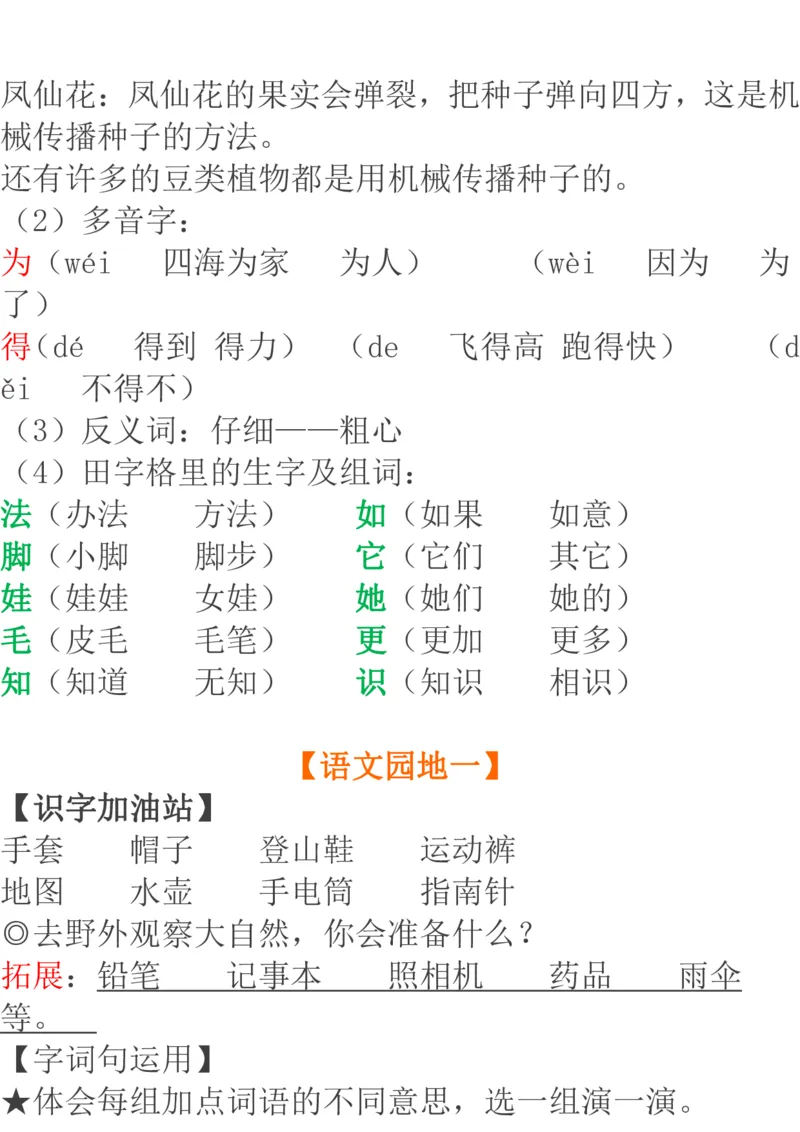 部编二年级语文上册每课知识点详解最全整理_小学1-6年级全部试卷_语文_二年级_3-7-1、小学二年级语文上册_3-7-1-1、复习、知识点、归纳汇总_部编版