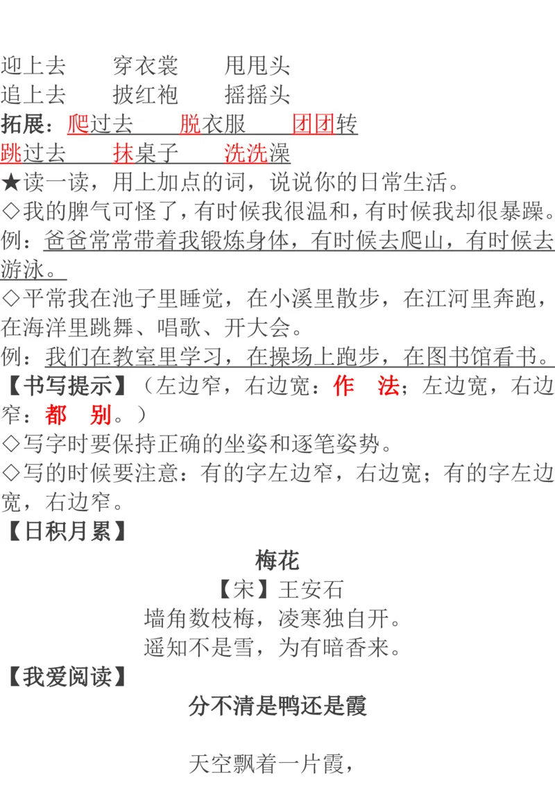 部编二年级语文上册每课知识点详解最全整理_小学1-6年级全部试卷_语文_二年级_3-7-1、小学二年级语文上册_3-7-1-1、复习、知识点、归纳汇总_部编版