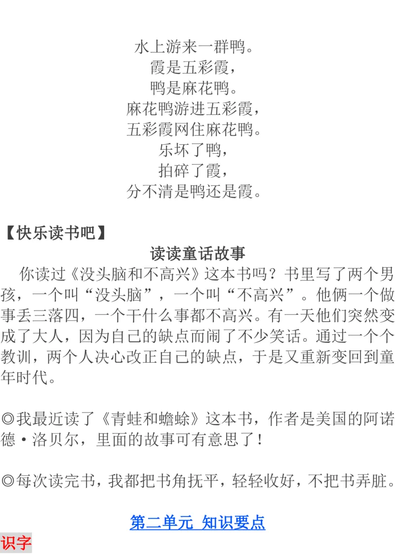 部编二年级语文上册每课知识点详解最全整理_小学1-6年级全部试卷_语文_二年级_3-7-1、小学二年级语文上册_3-7-1-1、复习、知识点、归纳汇总_部编版