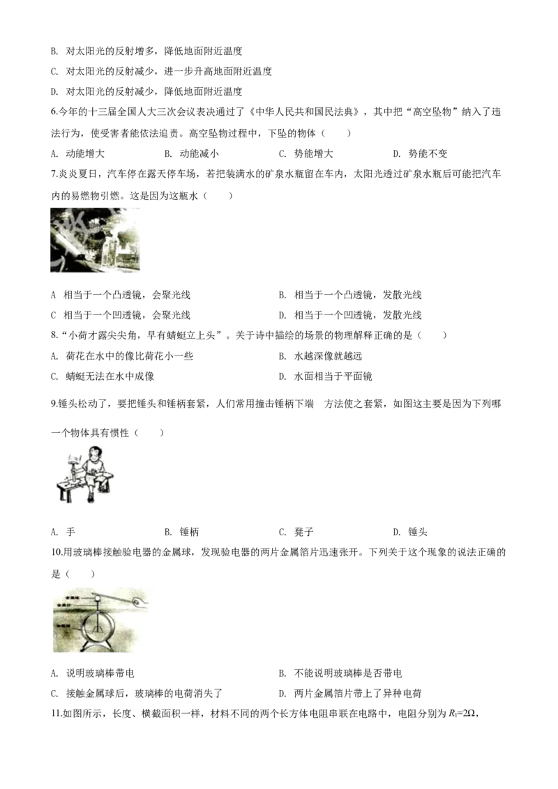 2020年湖南省株州市中考物理试题_中考真题_4.物理中考真题2015-2024年_地区卷_湖南省_株洲物理07-22缺21