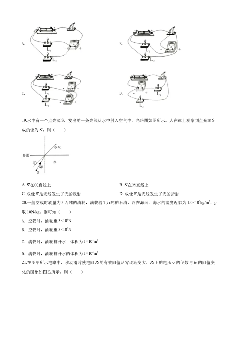 2020年湖南省株州市中考物理试题_中考真题_4.物理中考真题2015-2024年_地区卷_湖南省_株洲物理07-22缺21